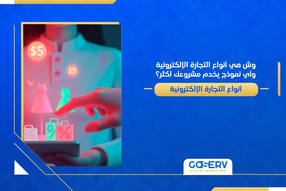 التجارة الإلكترونية