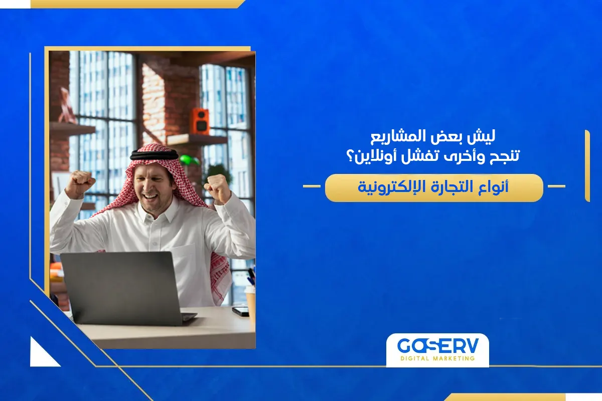 التجارة الإلكترونية