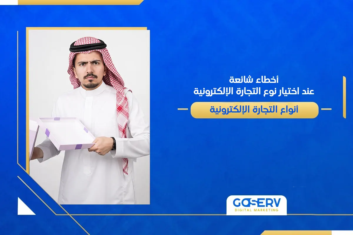 التجارة الإلكترونية