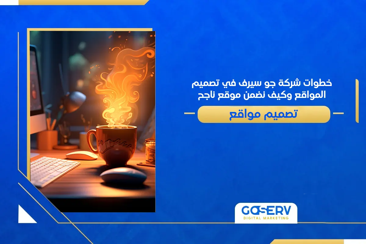 شركة تصميم مواقع