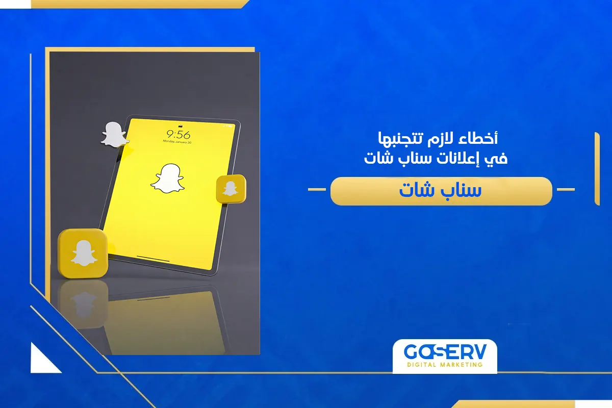 إعلانات سناب شات