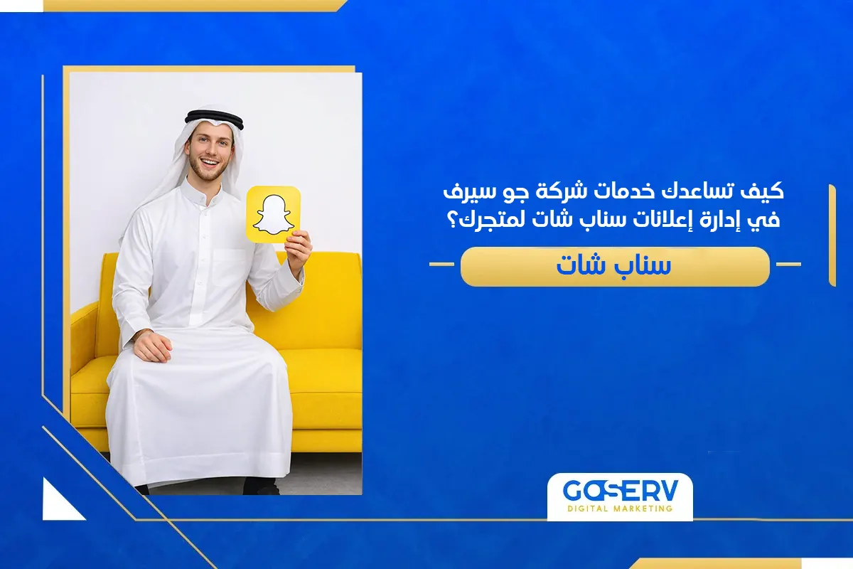 إعلانات سناب شات