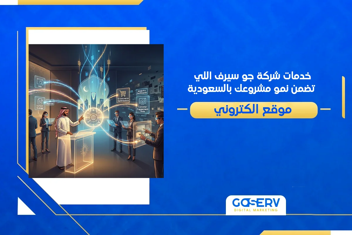 شركة تسويق إلكتروني