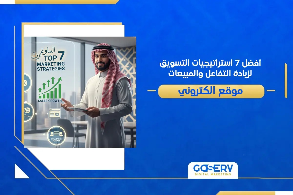 استراتيجيات التسويق