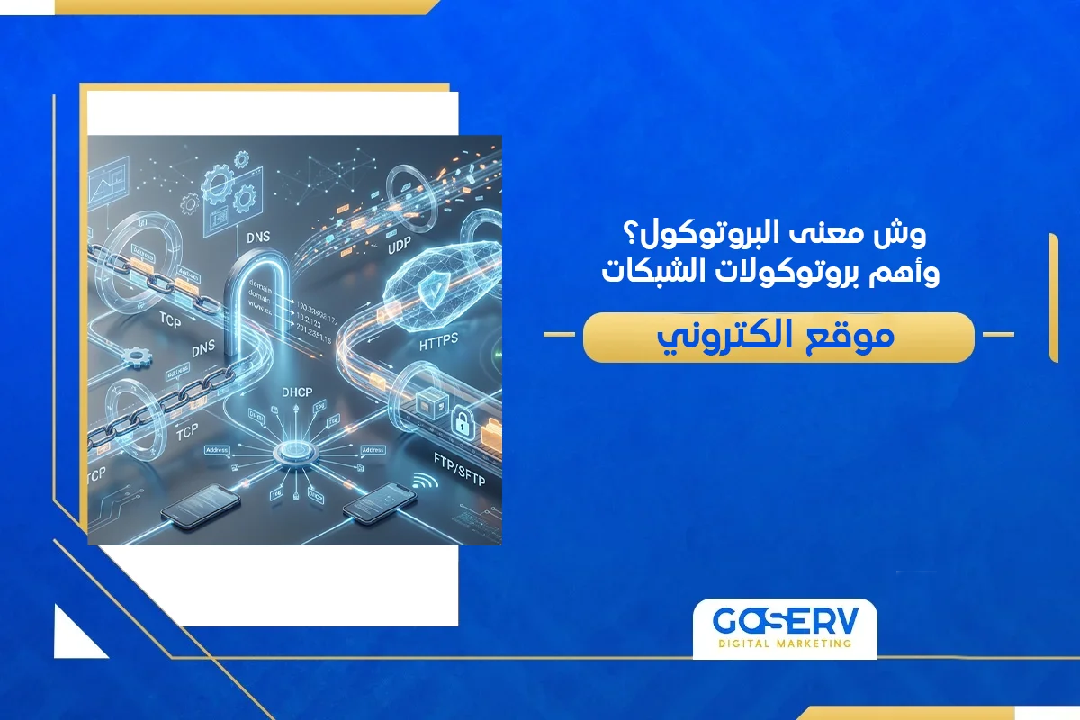 البروتوكول