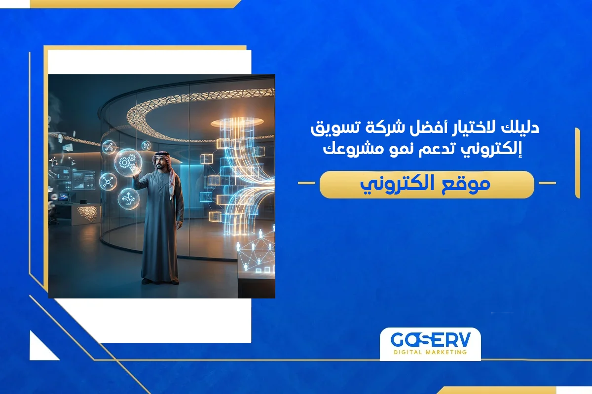 شركة تسويق إلكتروني