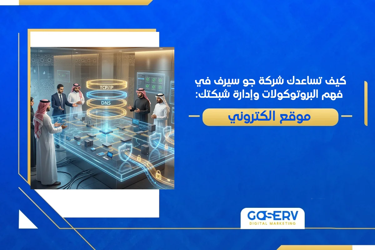 البروتوكول