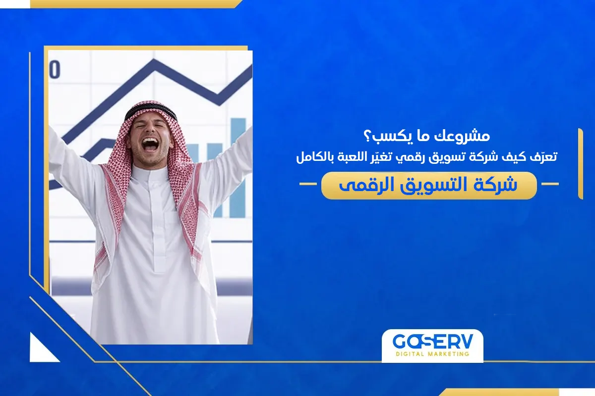 شركة تسويق رقمي