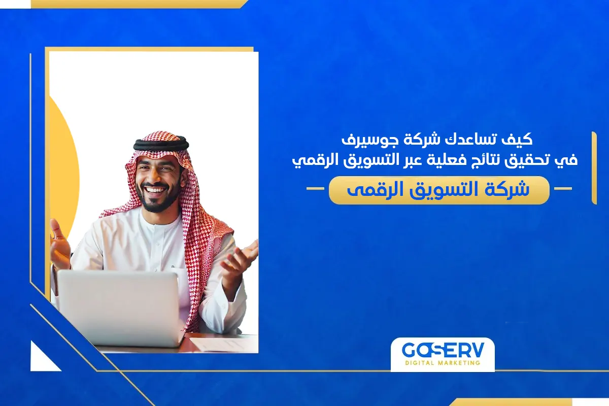 شركة تسويق رقمي