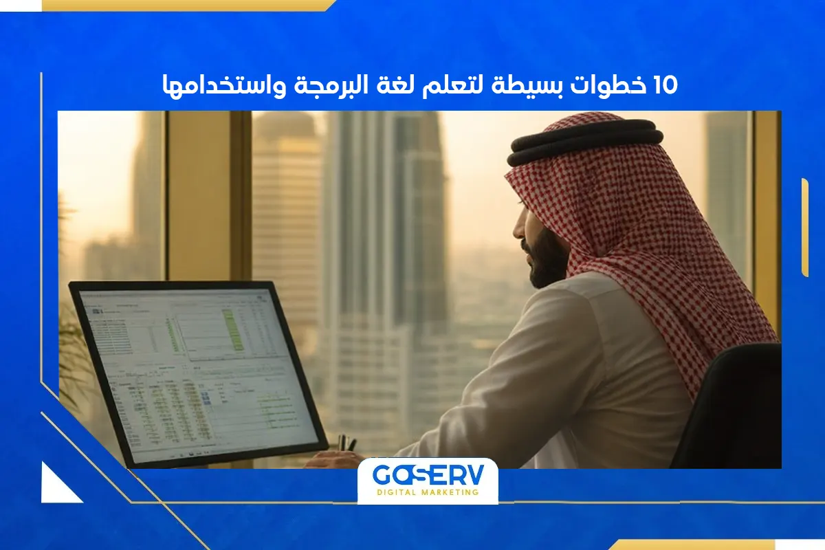 لغة البرمجة