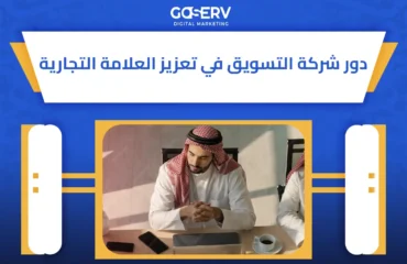 شركة التسويق