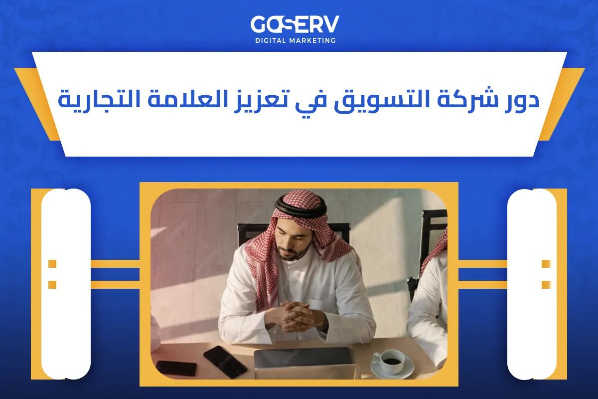 شركة التسويق