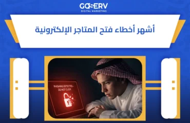 المتاجر الإلكترونية