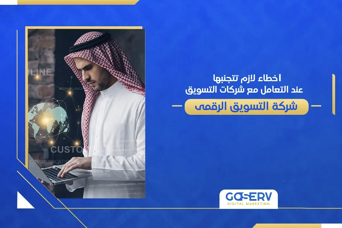 شركات التسويق