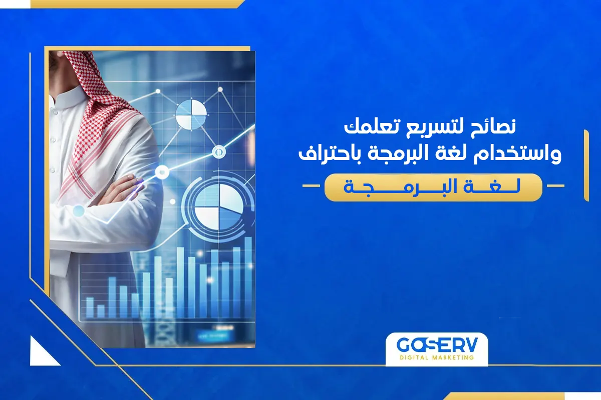 لغة البرمجة