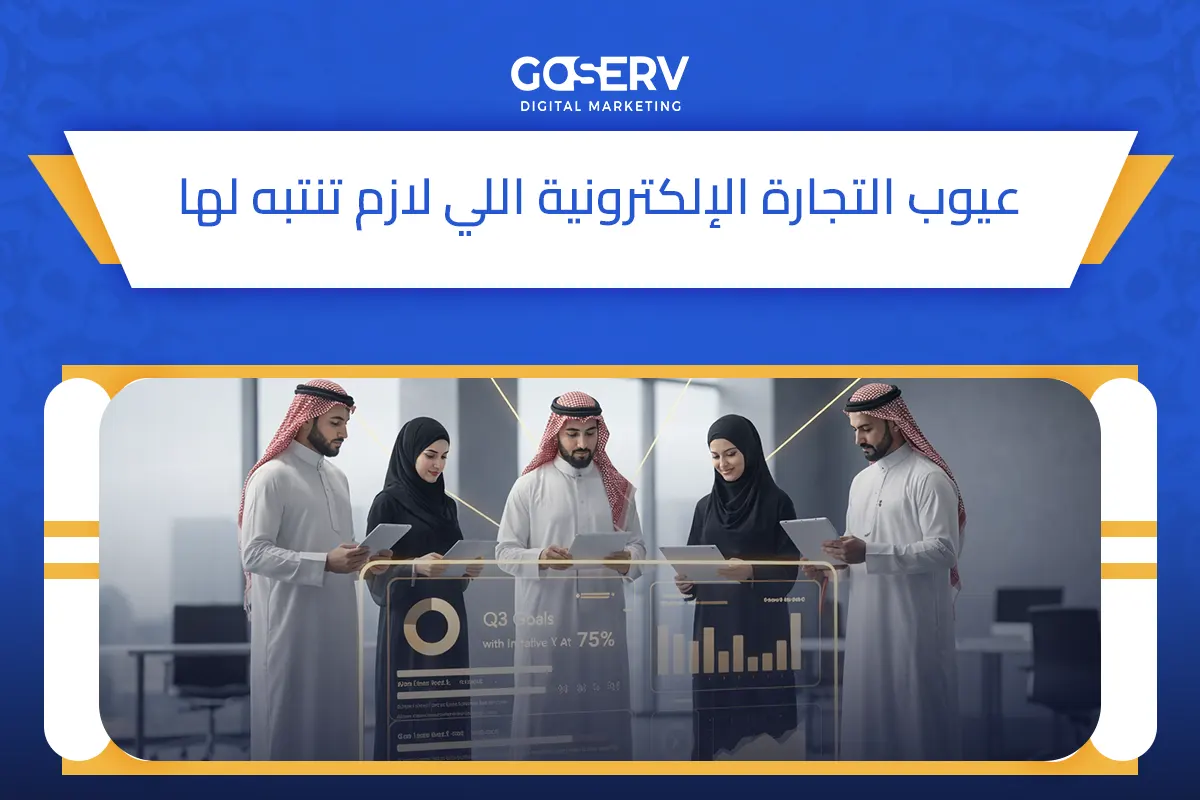 مزايا وعيوب التجارة الإلكترونية