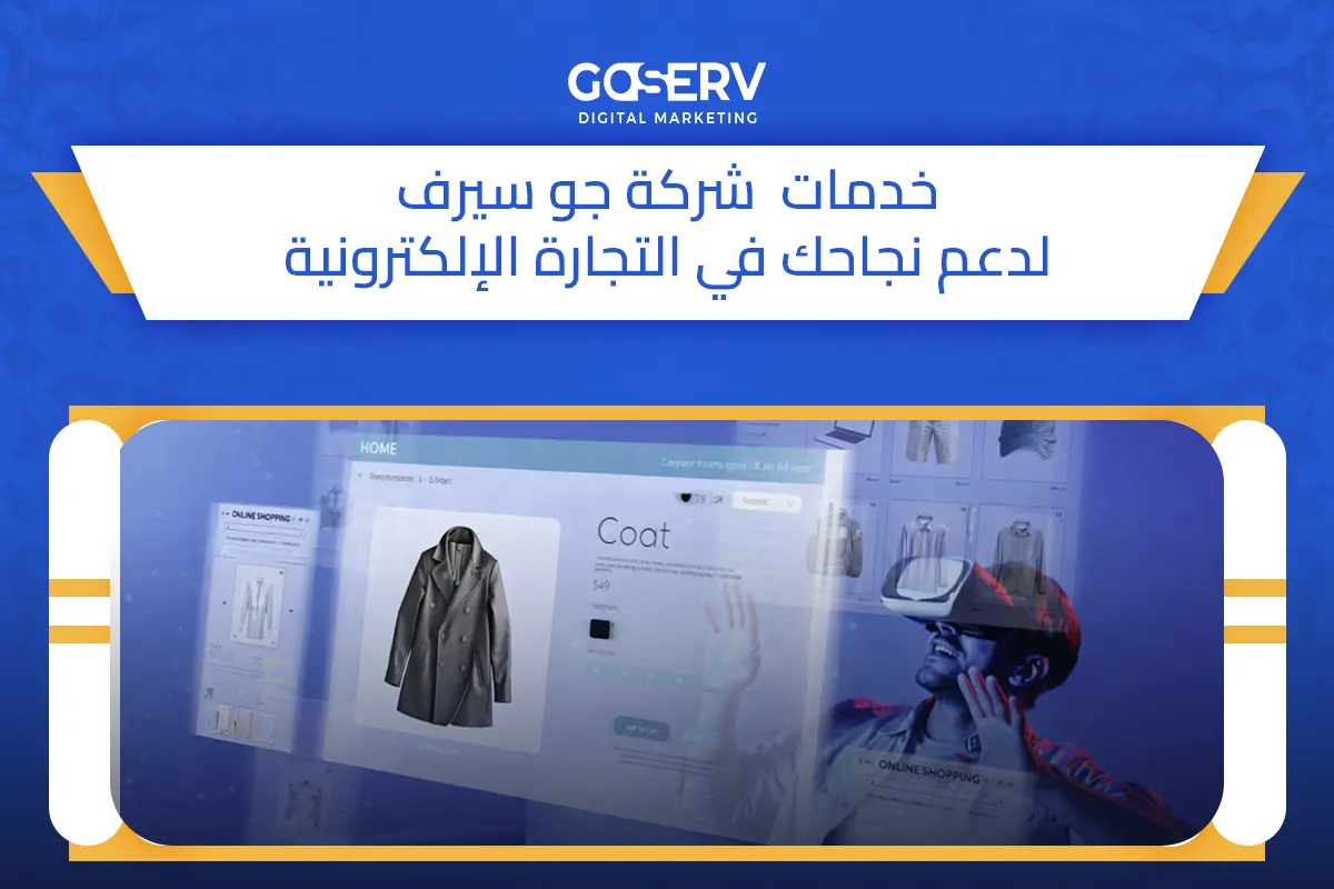 مزايا وعيوب التجارة الإلكترونية