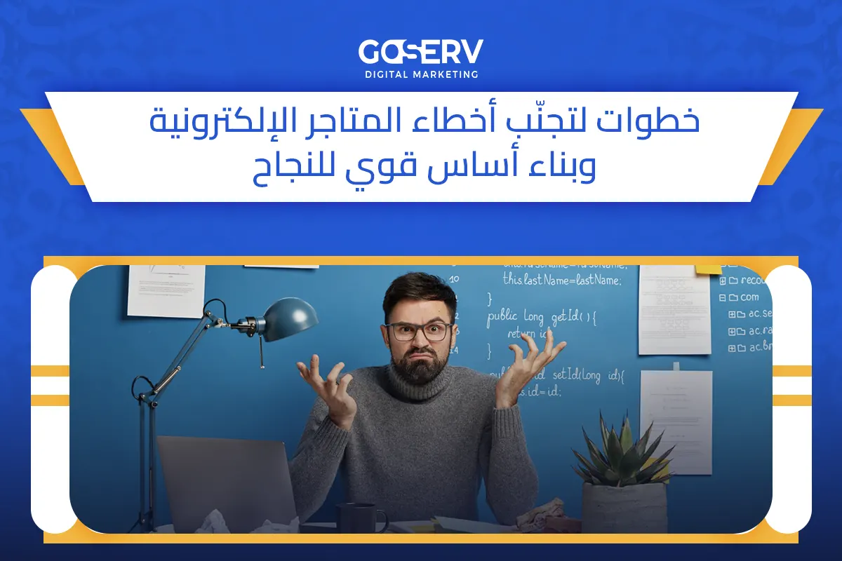 المتاجر الإلكترونية