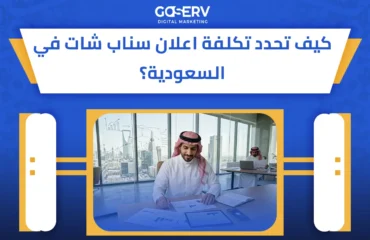 اعلان سناب شات