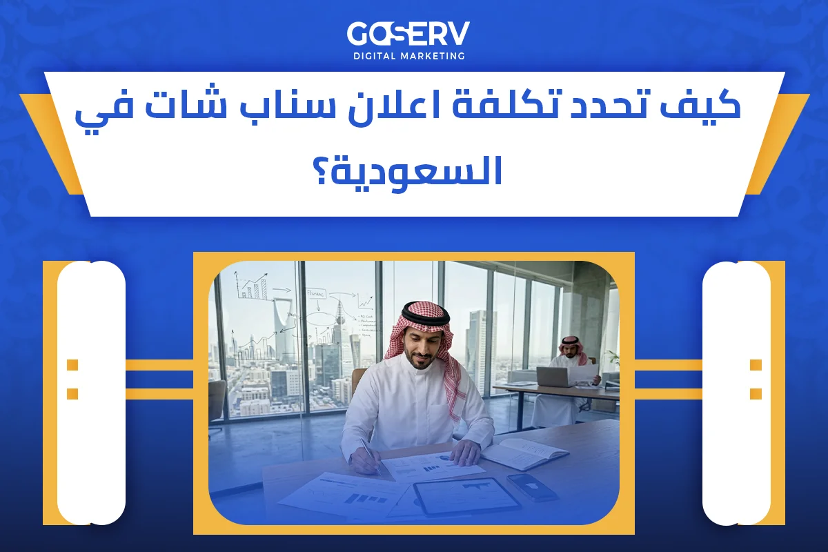 اعلان سناب شات