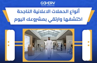 الحملات الإعلانية
