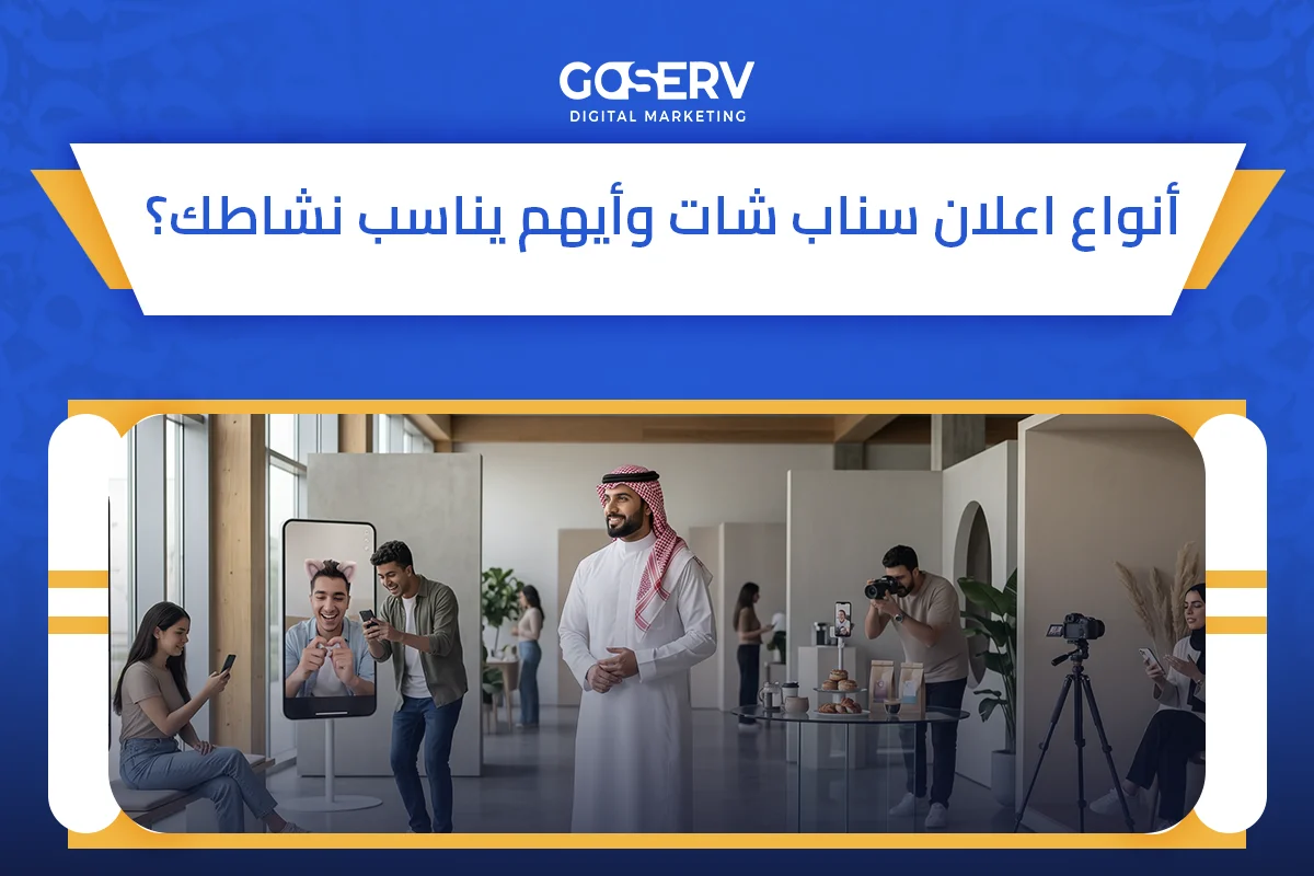 اعلان سناب شات