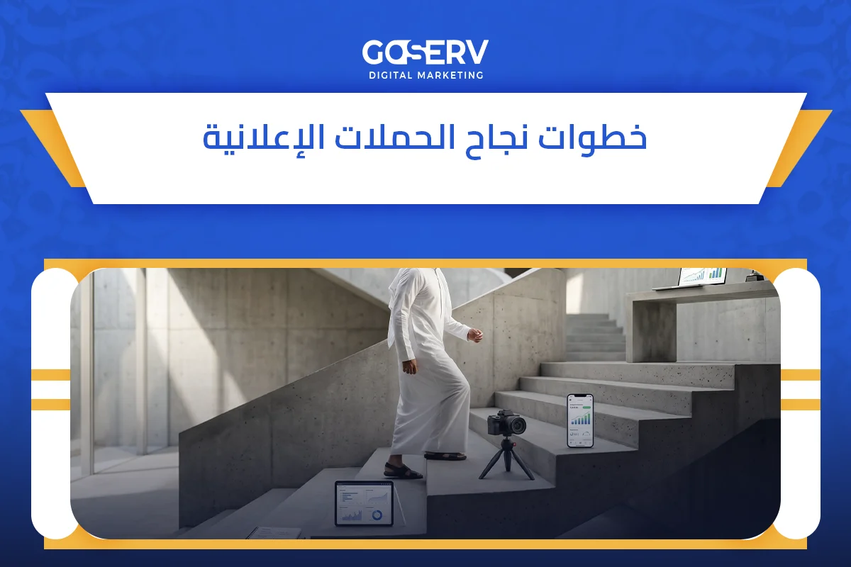 الحملات الإعلانية