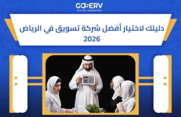 شركة تسويق في الرياض
