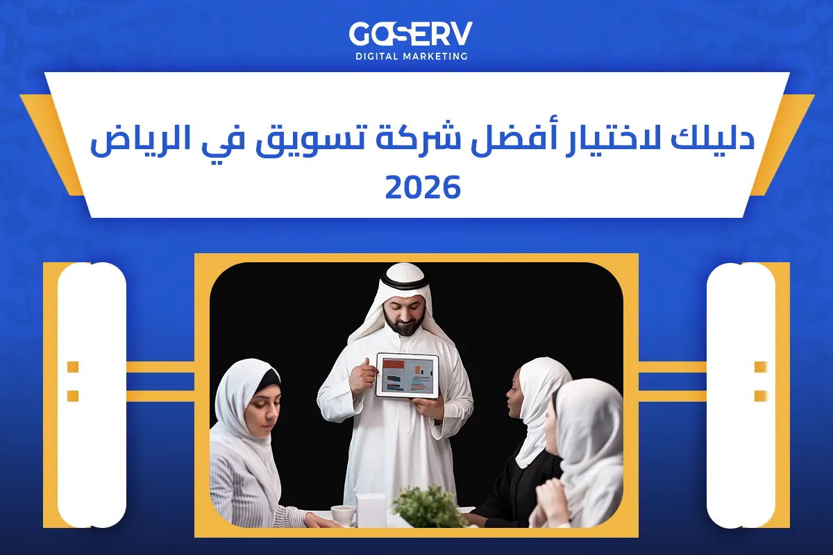 شركة تسويق في الرياض