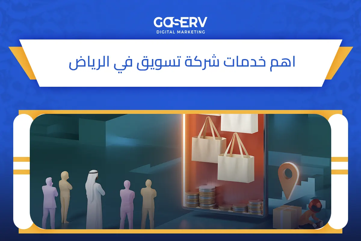 شركة تسويق في الرياض