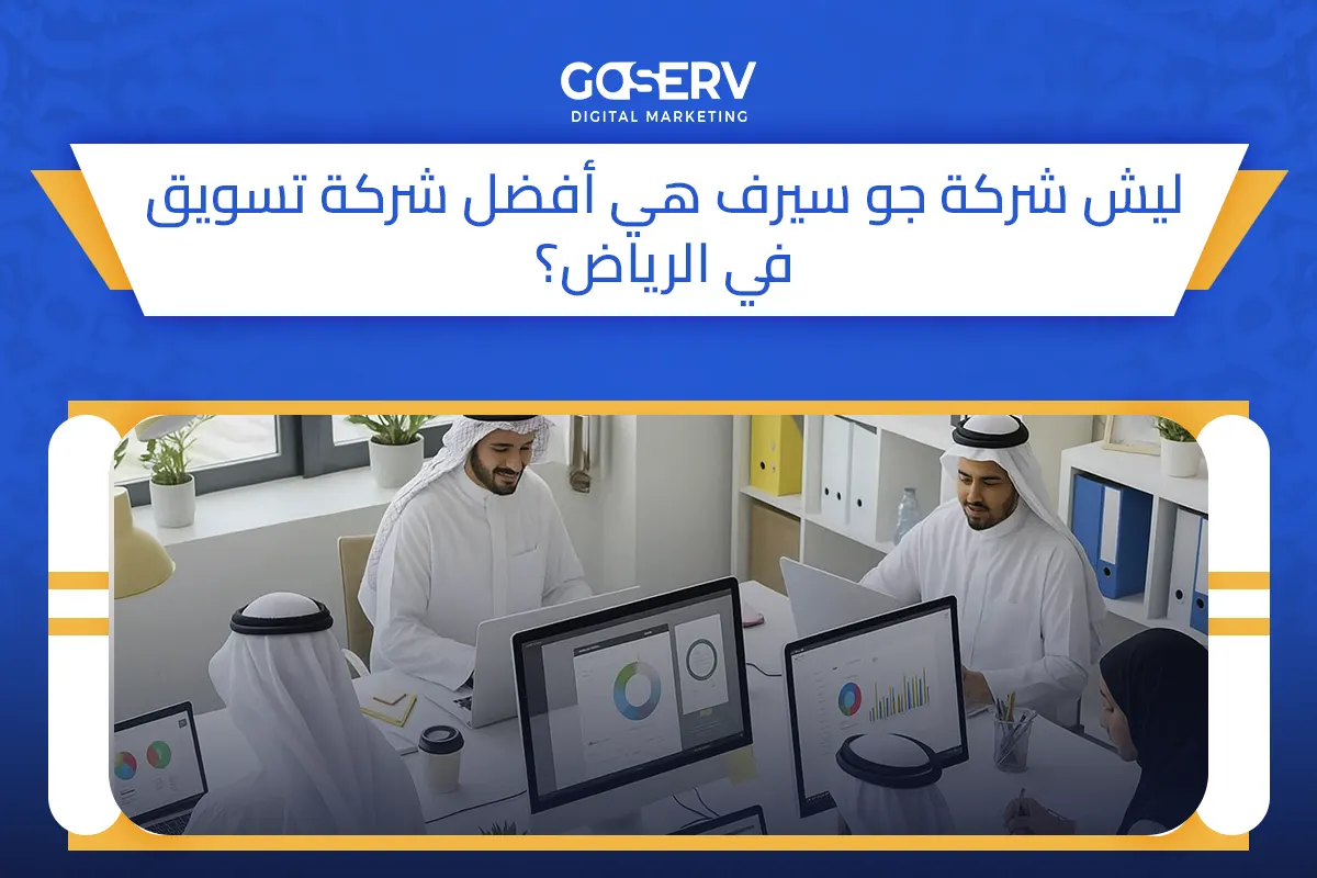 شركة تسويق في الرياض