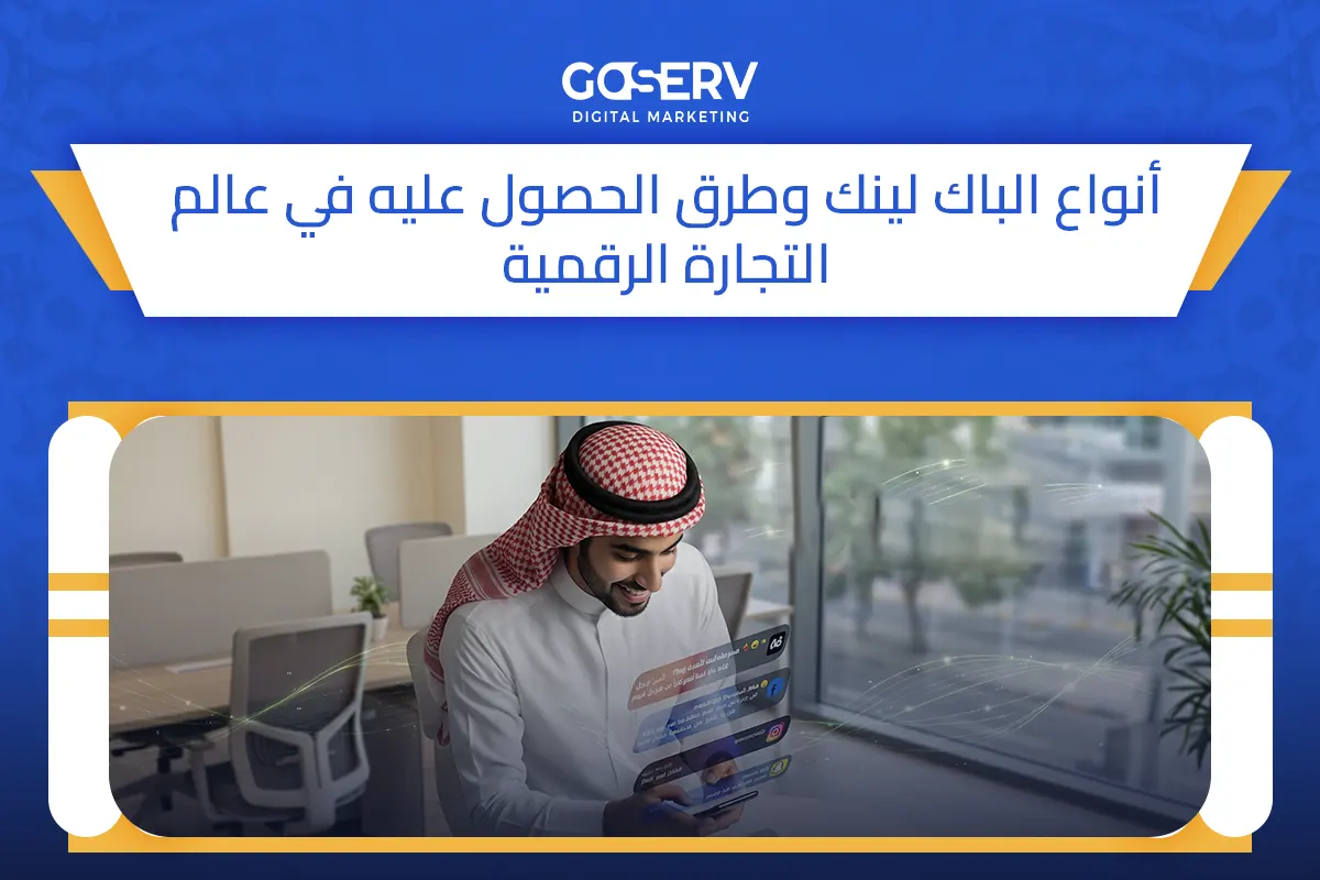 الباك لينك