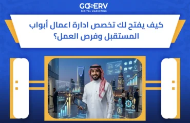 تخصص ادارة اعمال