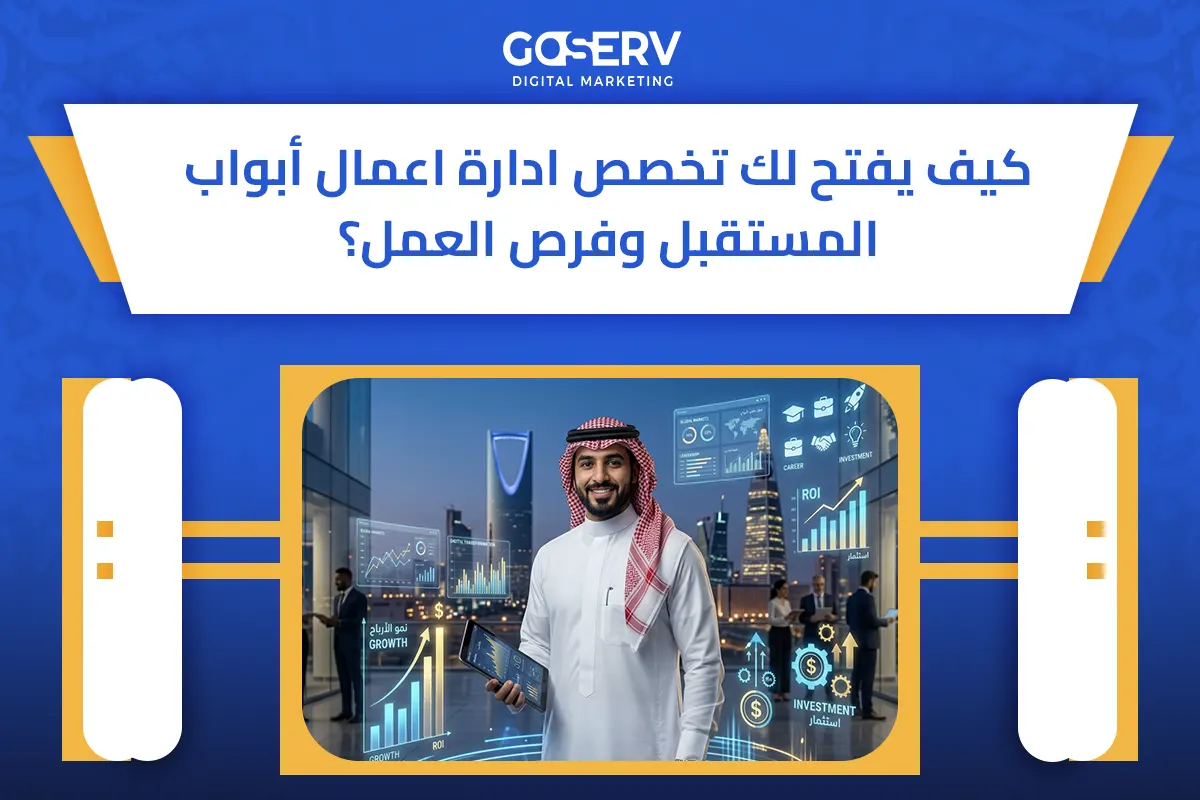 تخصص ادارة اعمال