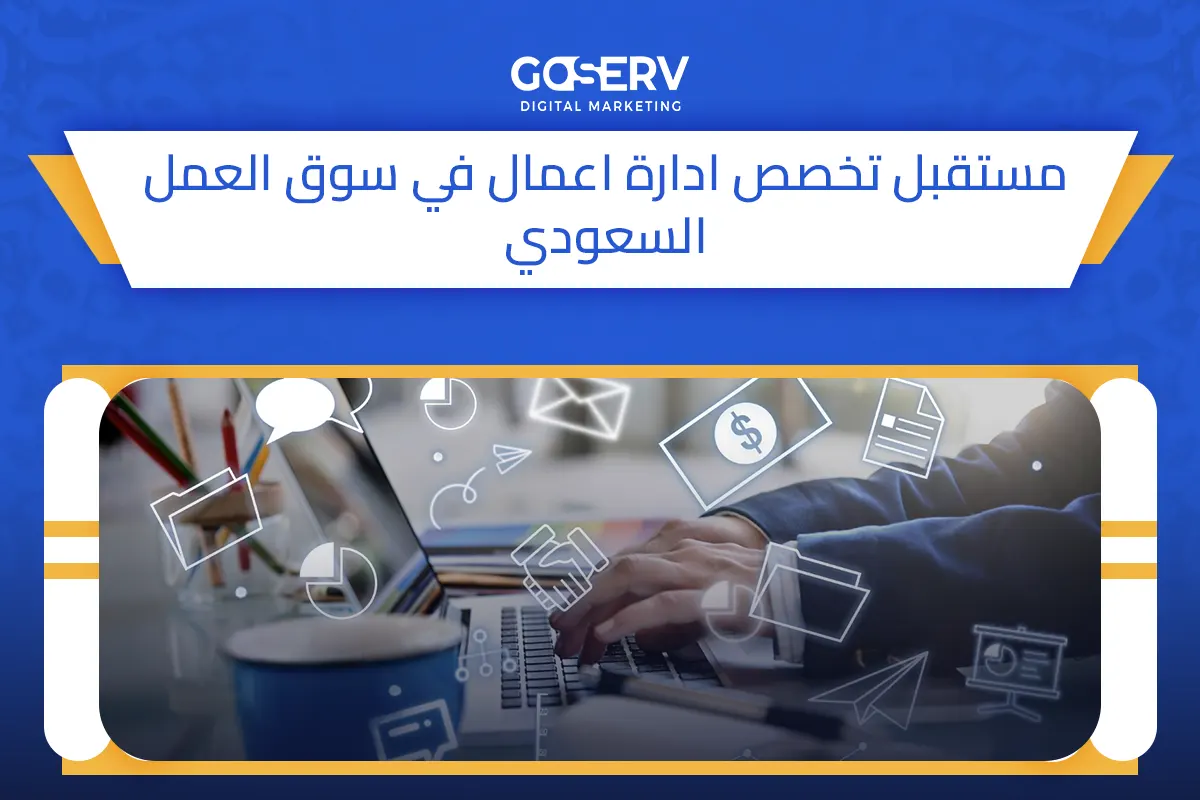 تخصص ادارة اعمال