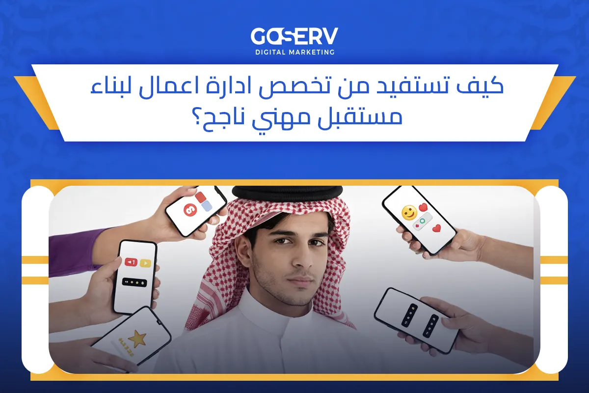 تخصص ادارة اعمال