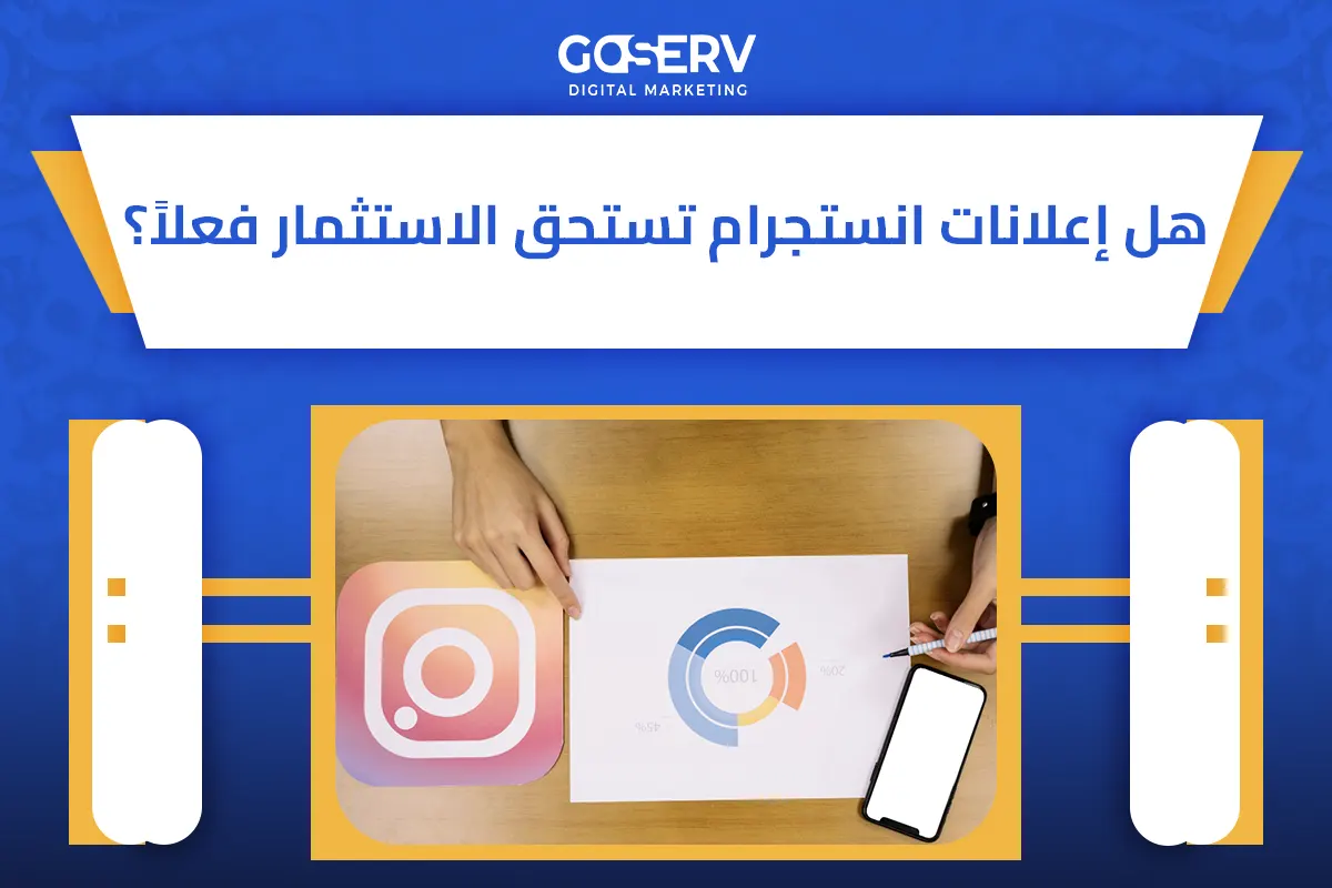 إعلانات انستجرام