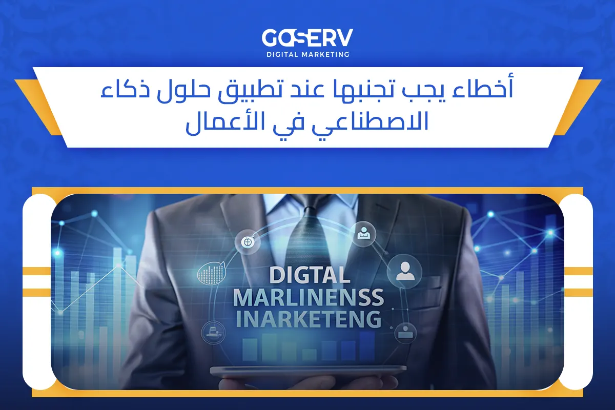 ذكاء الاصطناعي