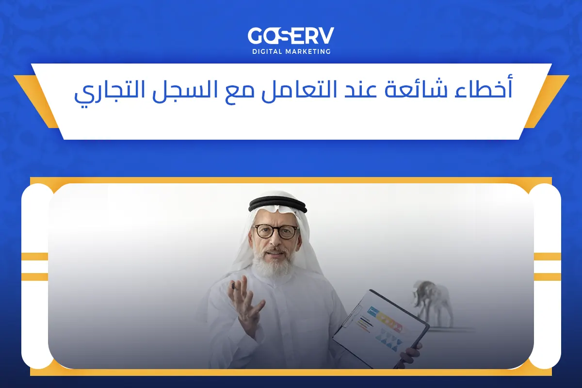 السجل التجاري