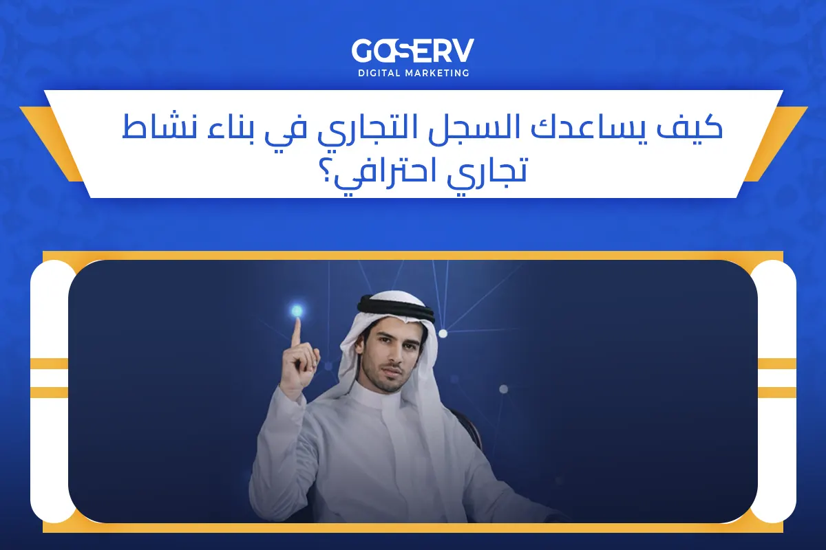 السجل التجاري