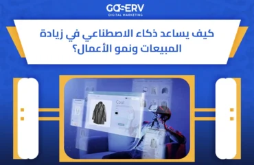ذكاء الاصطناعي