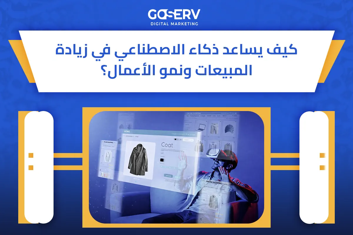 ذكاء الاصطناعي