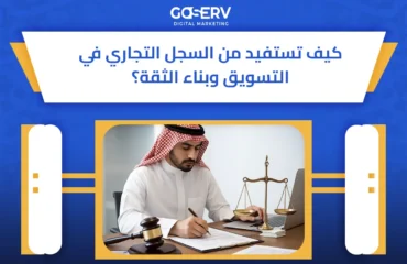 السجل التجاري