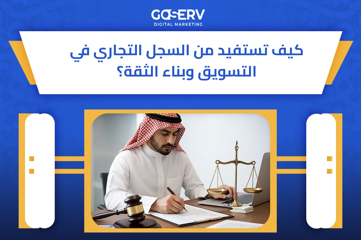 السجل التجاري