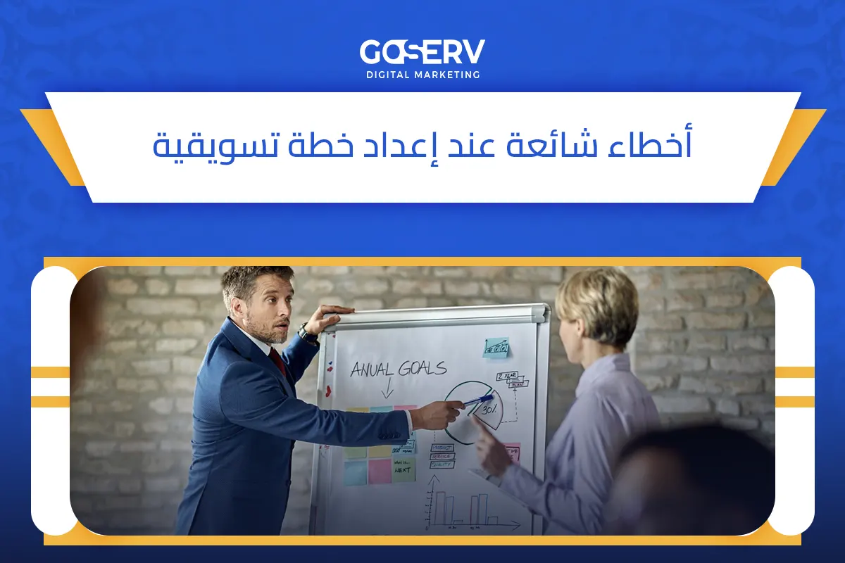 خطة تسويقية
