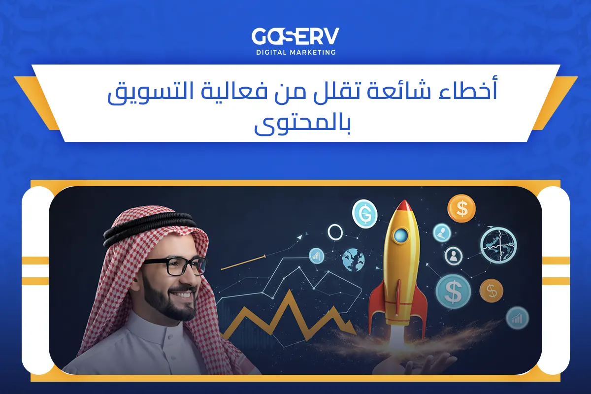 التسويق بالمحتوى