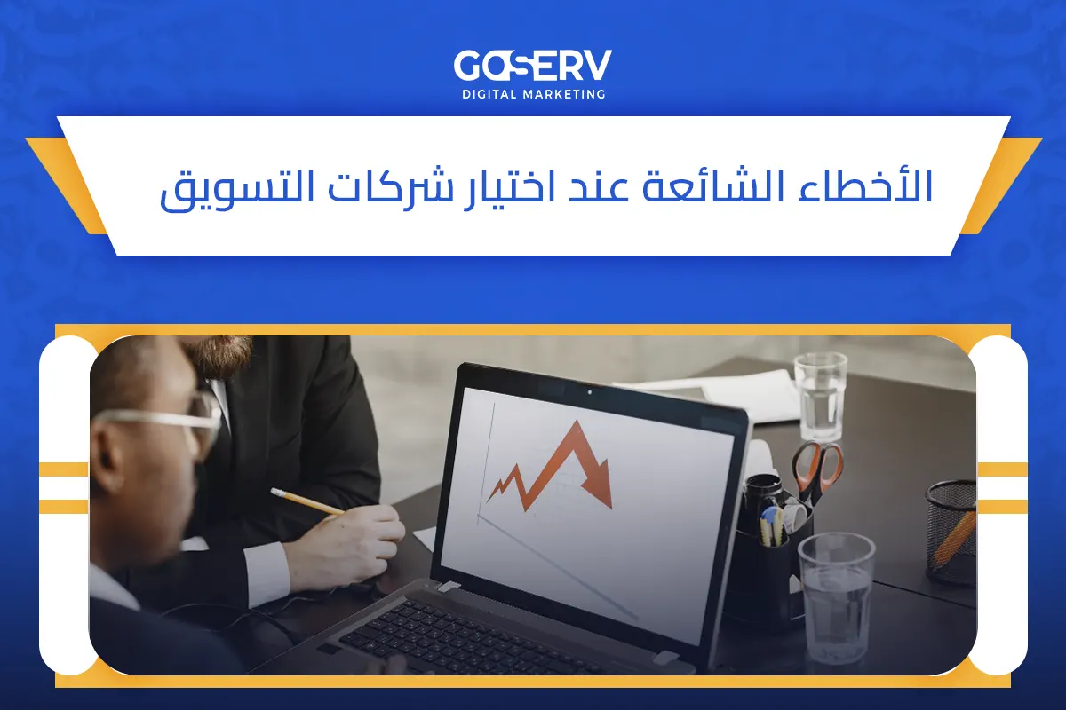 شركات التسويق