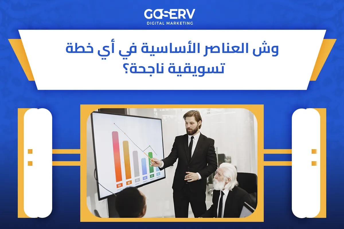 خطة تسويقية