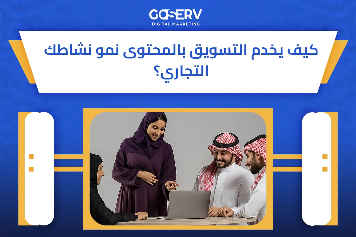 التسويق بالمحتوى