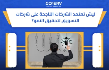 شركات التسويق